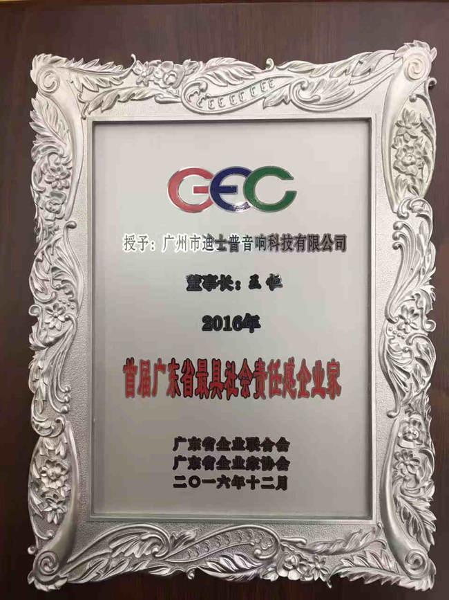Chairman Wang Heng is awarded “ The most socially responsible entrepreneurs in Guangdong Province ”